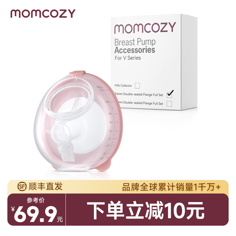 MomcozyV1pro吸奶器配件