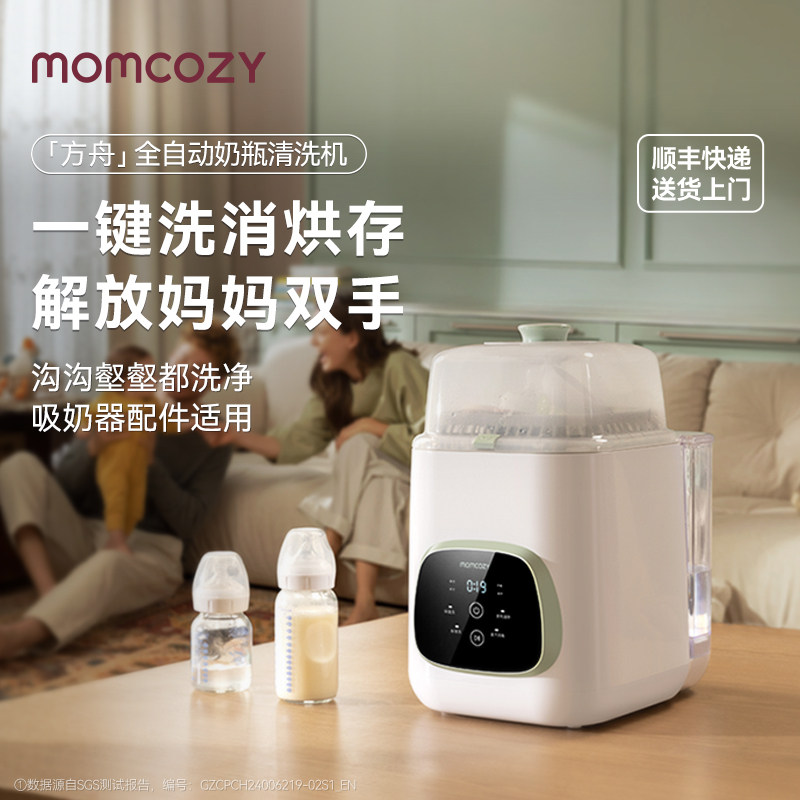 Momcozy全自动奶瓶清洗机婴儿专用奶瓶烘干消毒柜清洗消毒一体机,厨房电器,奶瓶清洗机/全自动清洗消毒机,淘宝优惠券,粉丝福利购,淘宝优惠卷