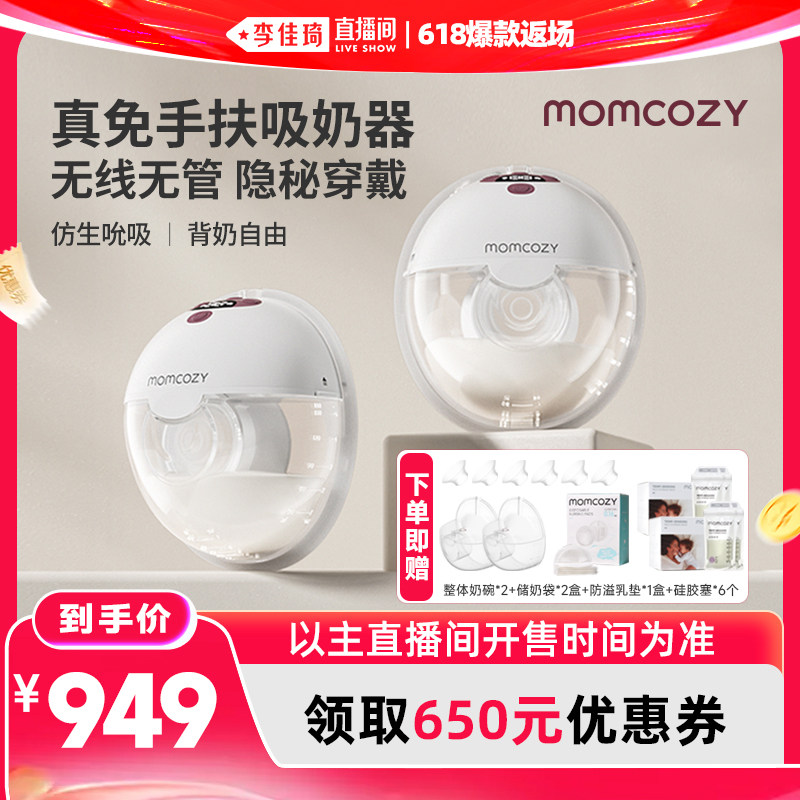 【李佳琦直播间618爆款返场】Momcozy 免…