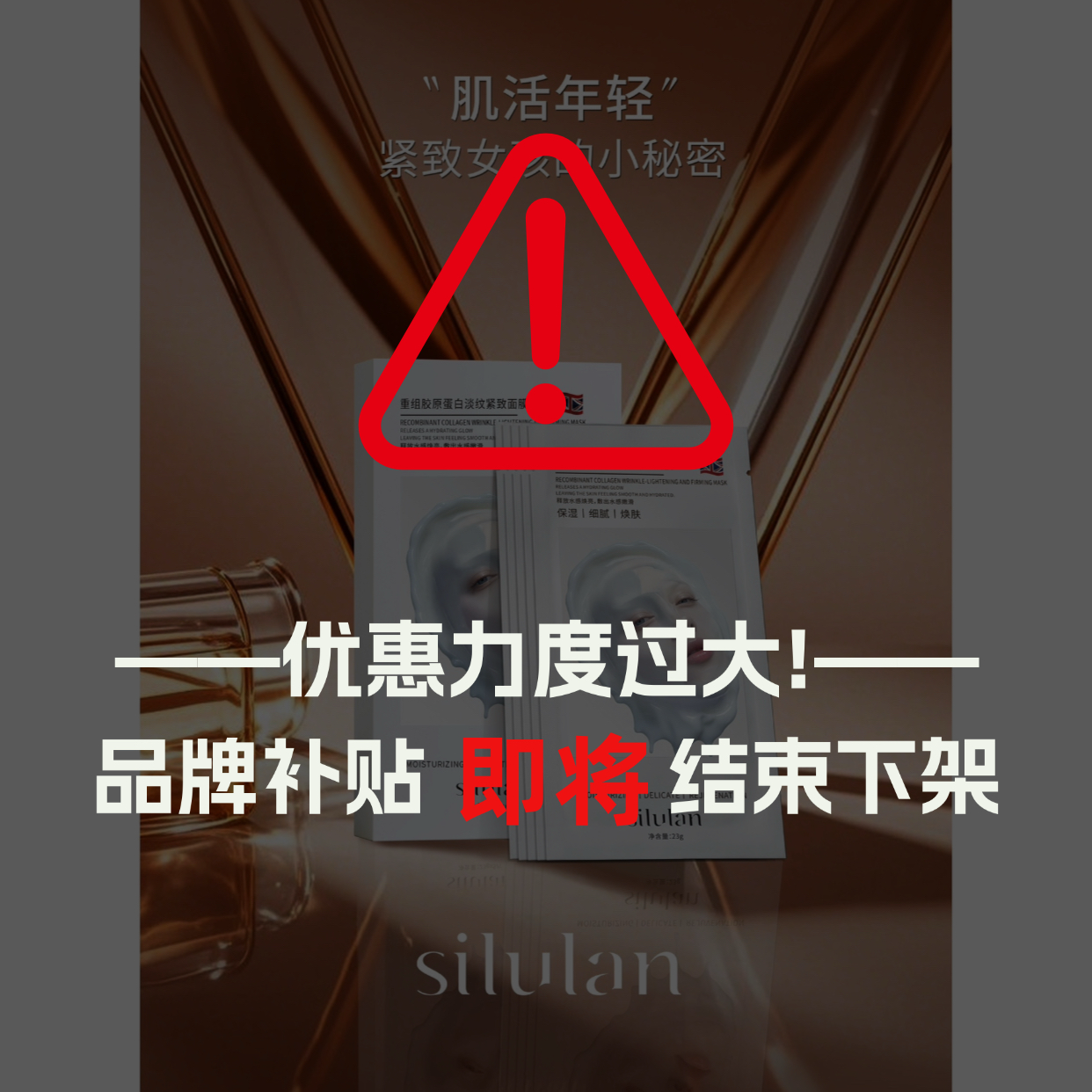 【2025】思露兰胶原蛋白淡纹紧致面膜M219