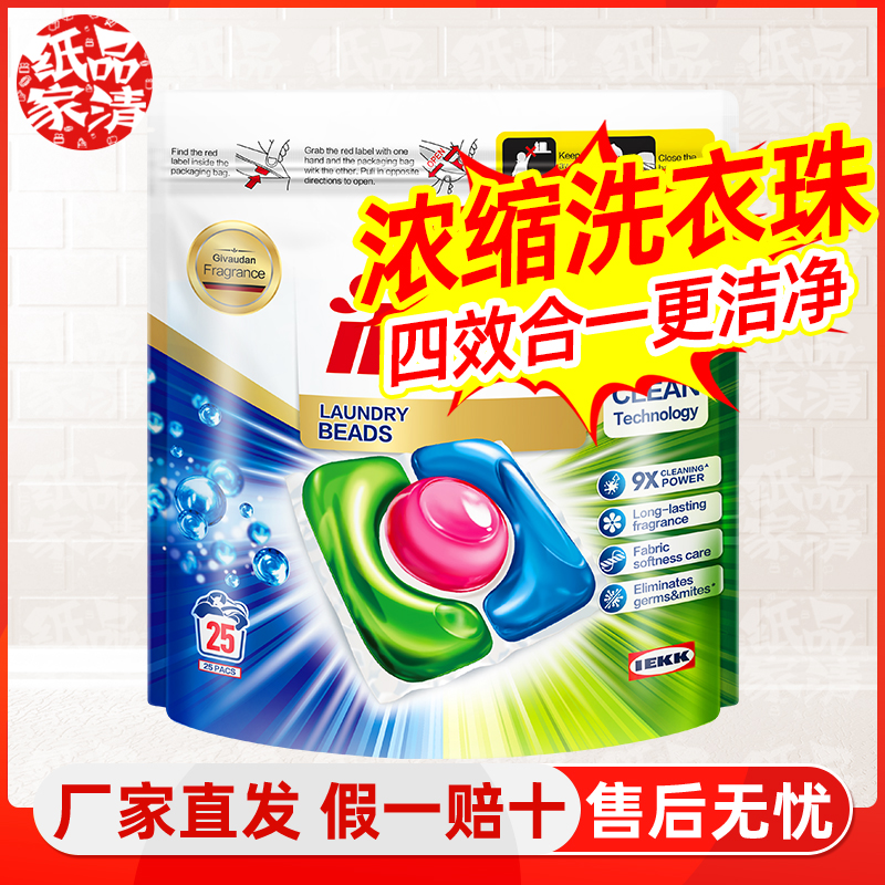 家家宜浓缩除菌洗衣凝珠多效合一