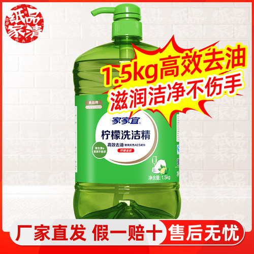 实惠装柠檬家用洗碗液