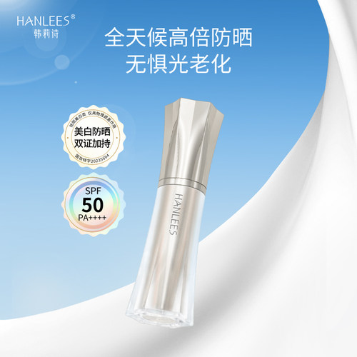高倍方式多效防晒霜韩莉诗不卡粉