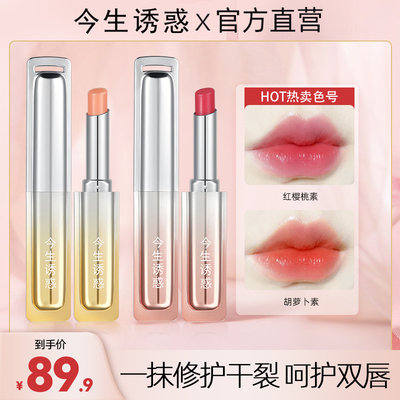 今生诱惑 温感变色唇膏滋润防水防汗不沾杯口红素颜提升气色