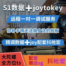 REASNOW S1+C1 ＋joytokey硬件转换器apex数据一对一远程精调服务