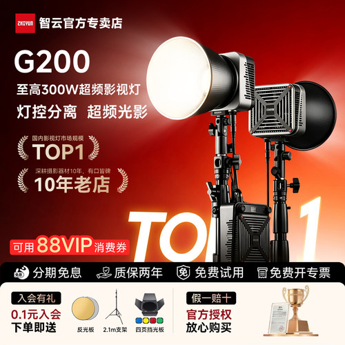 智云功率王G200专业直播补光灯