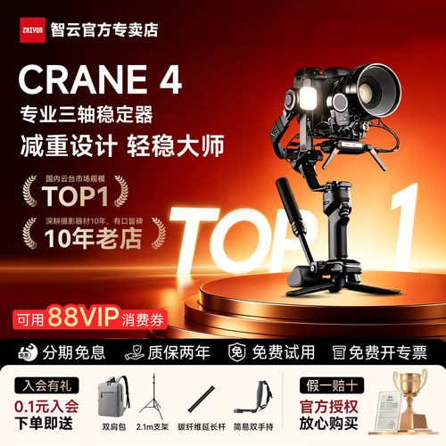 智云写趣云鹤CRANE4E相机云台
