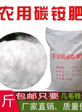 碳酸氢铵农用碳铵化肥氮肥追肥蔬菜肥料种花复合肥尿素水溶肥扦插