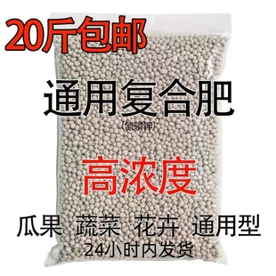 复合肥蔬菜绿植农用种菜100斤化肥料氮磷钾通用型养花家用三元肥