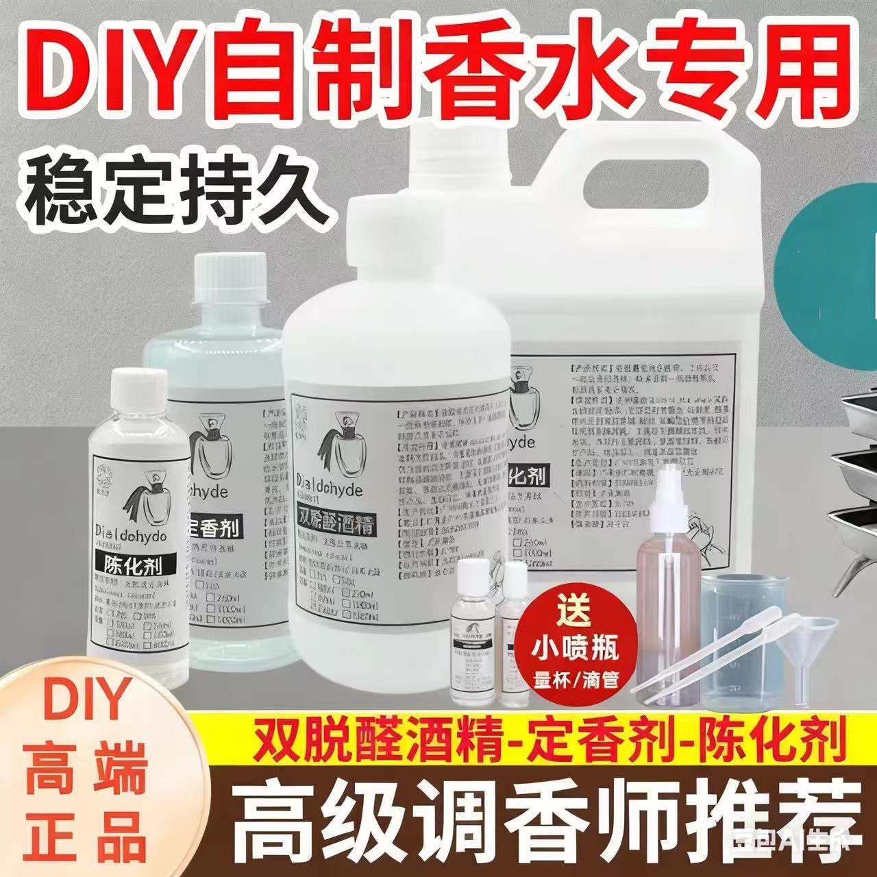 96%特级双脱醛香水酒精扩香