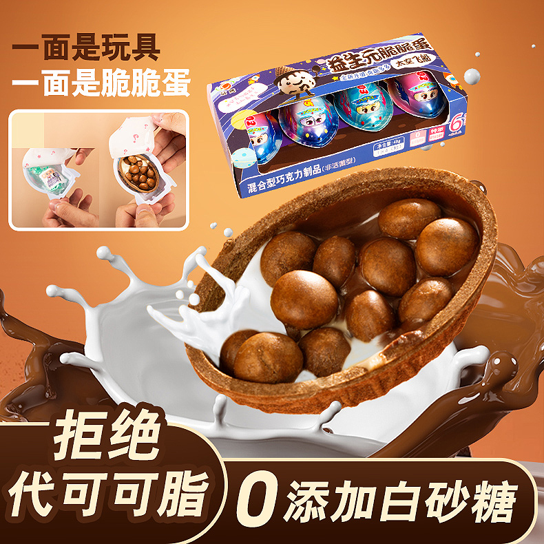益生元奇趣脆脆蛋巧克杯星球杯可可脂无白砂糖儿童宝宝休闲零食