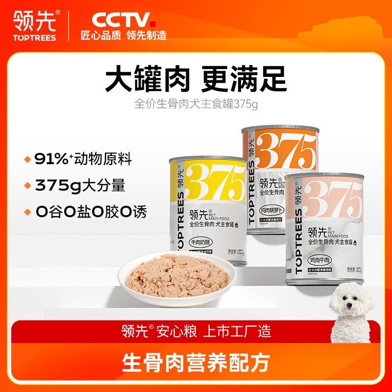 Toptrees领先全价生骨肉狗全价湿粮/主食罐