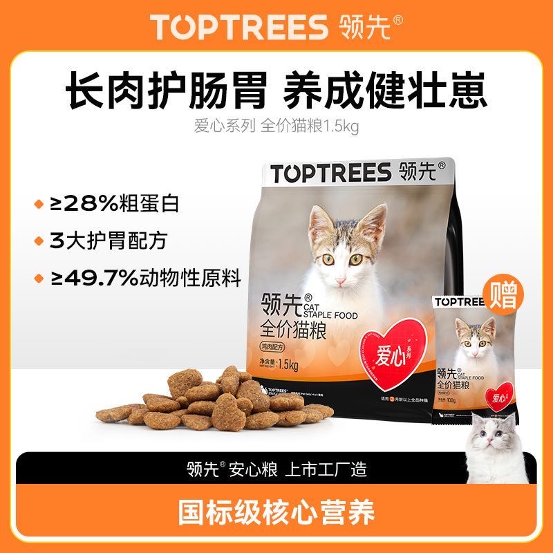 【爱心系列】Toptrees领先全价猫粮爱心猫粮流浪猫救助猫粮高蛋白