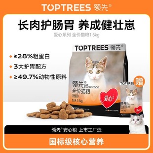 【爱心系列】Toptrees领先全价猫粮爱心猫粮流浪猫救助猫粮高蛋白