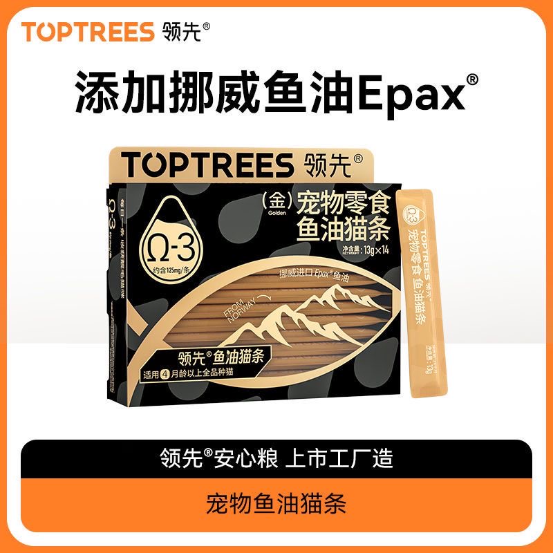 Toptrees领先鱼油猫条成幼猫咪湿粮零食补水增肥营养美毛发腮增肥