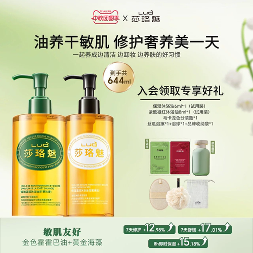 莎珞魅沐浴油身体清洁保湿卸防晒