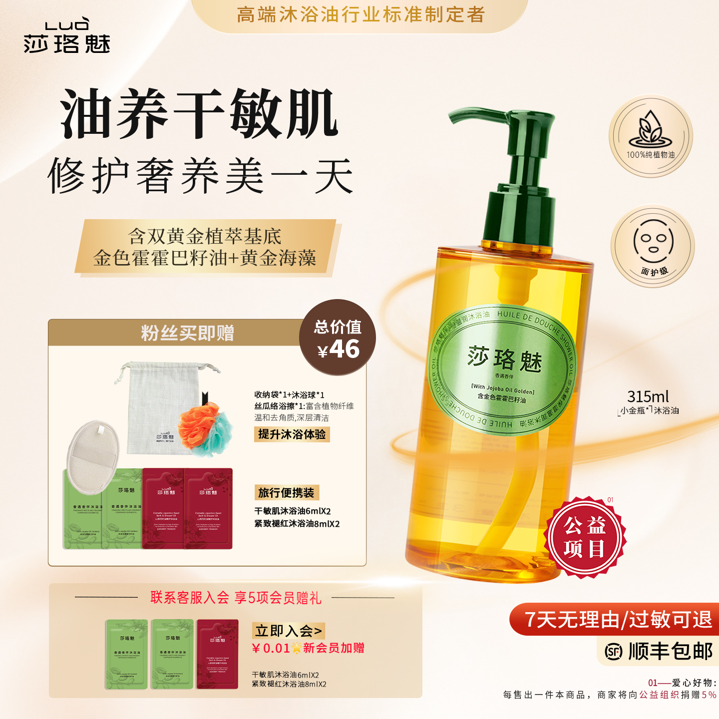 莎珞魅沐浴油无水保湿卸妆干皮敏感肌香氛精华油洗卸合一纯油小样,美容护肤/美体/精油,沐浴油,淘宝优惠券,粉丝福利购,淘宝优惠卷