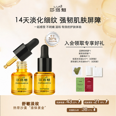 莎珞魅精华油舒敏保湿温润精华油