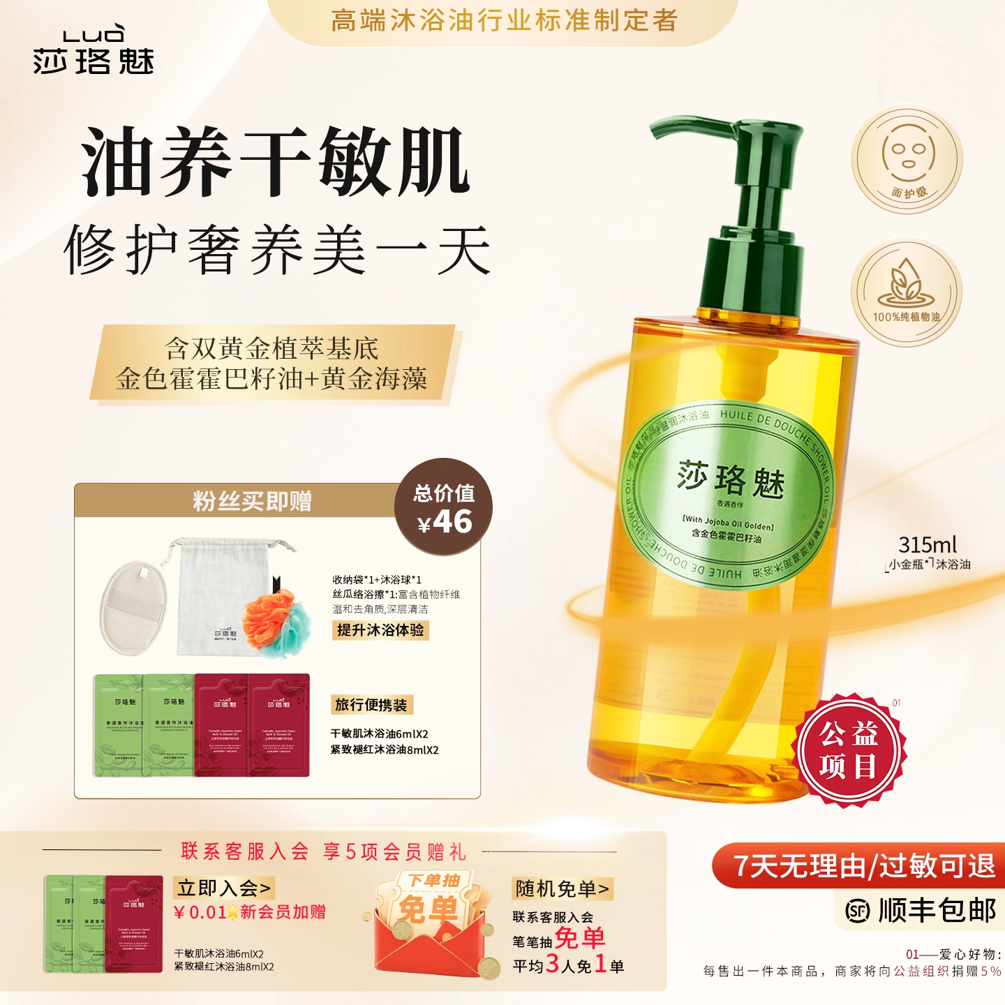 莎珞魅沐浴油无水保湿卸妆干皮敏感肌香氛精华油洗卸合一纯油小样,美容护肤/美体/精油,沐浴油,淘宝优惠券,粉丝福利购,淘宝优惠卷