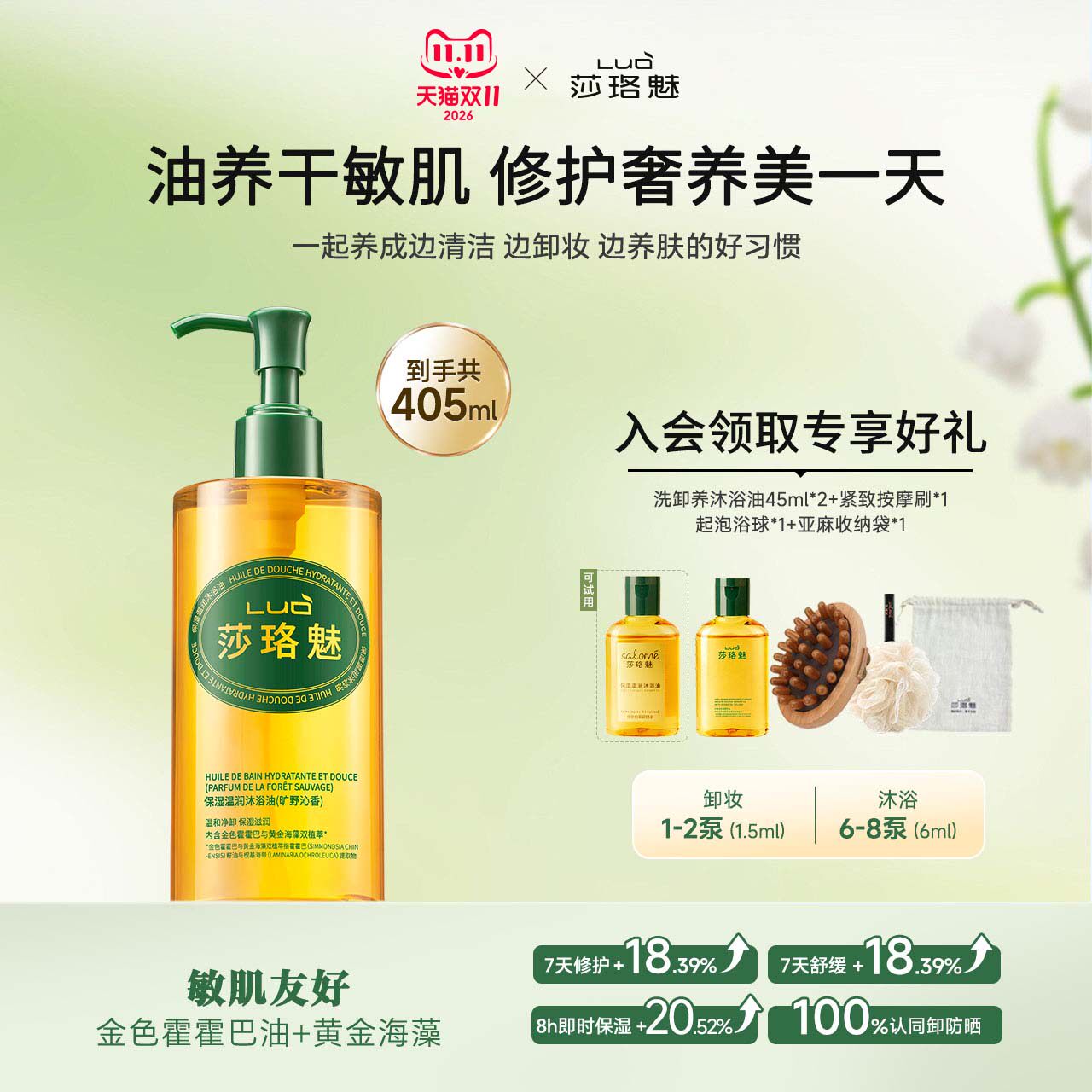 【新品上市】莎珞魅沐浴油保湿卸防晒干皮香氛天然植物油洗卸合一