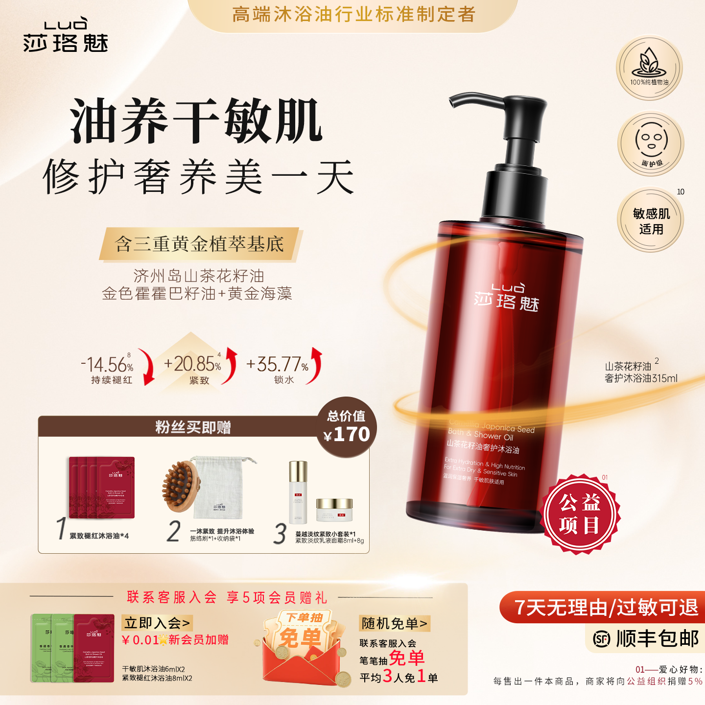 【新年礼物】莎珞魅山茶花籽油奢护沐浴油褪红紧致保湿敏感肌适用,美容护肤/美体/精油,沐浴油,淘宝优惠券,粉丝福利购,淘宝优惠卷