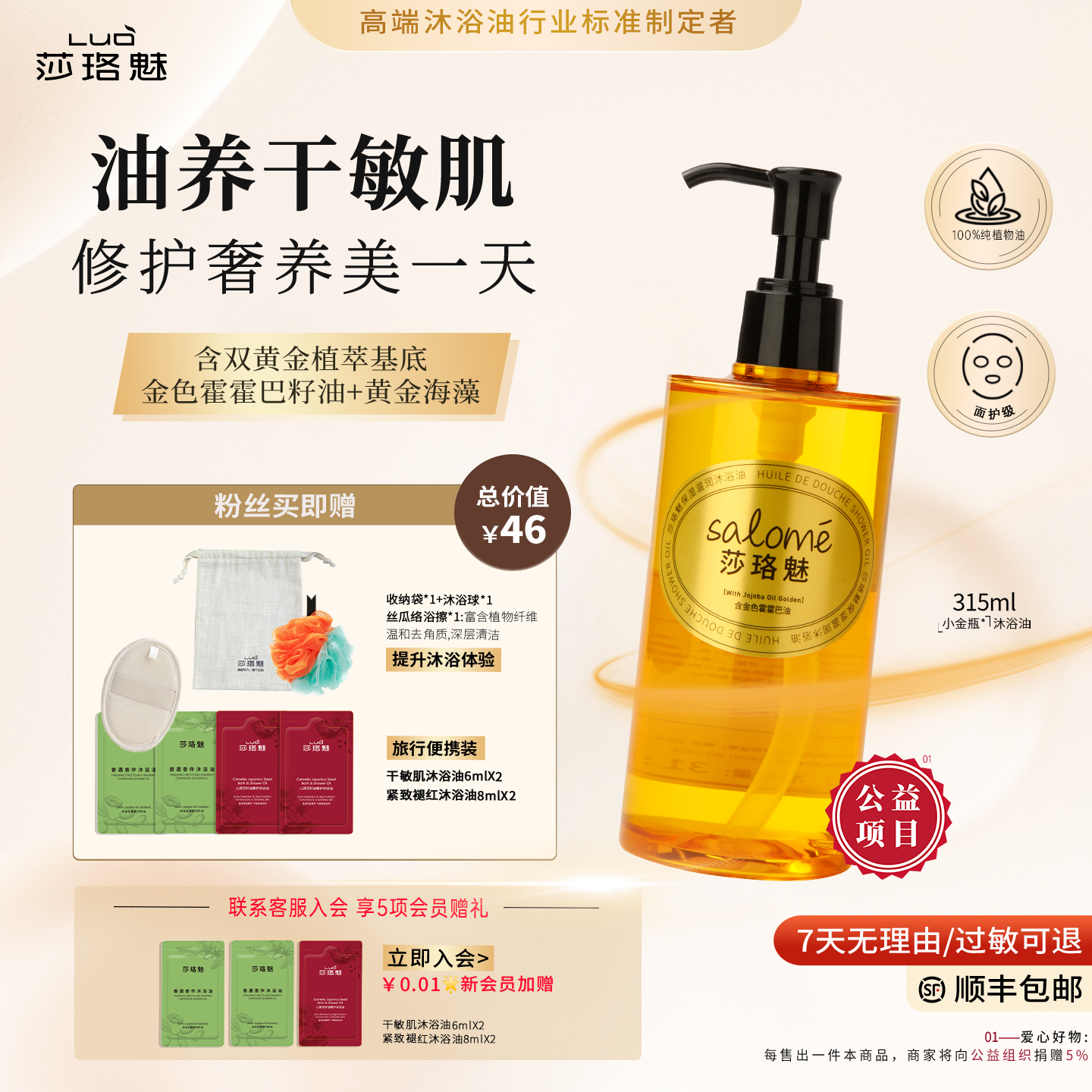 【达播专享】莎珞魅沐浴油保湿滋润温和卸防晒护屏障干皮敏感肌,美容护肤/美体/精油,沐浴油,淘宝优惠券,粉丝福利购,淘宝优惠卷