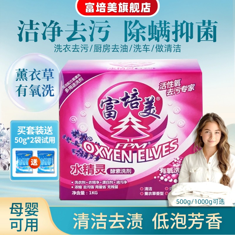 旗舰店水精灵富培美酵素洗衣