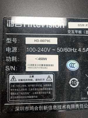 鸿合HiteVision 80寸一体教学机背光灯条HD-I8079E HD-I8056E灯条