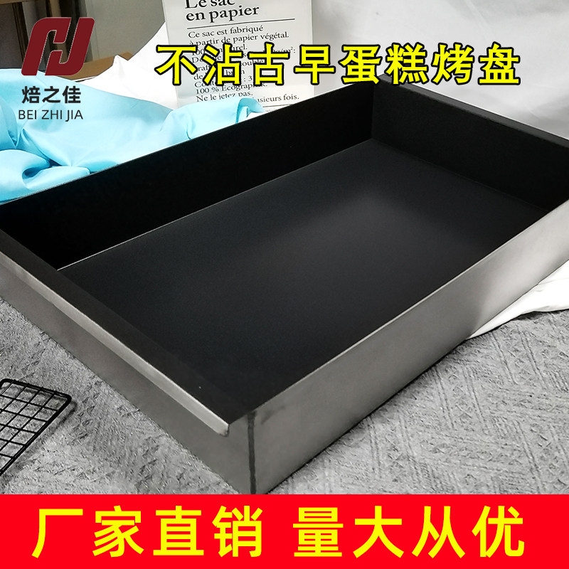 加高古早蛋糕烤盘模具不沾商用烘焙抖臀蛋糕水浴烤盘
