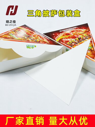 加厚披萨打包盒子带底托食品级外卖三角切块pizza匹萨包装盒100个