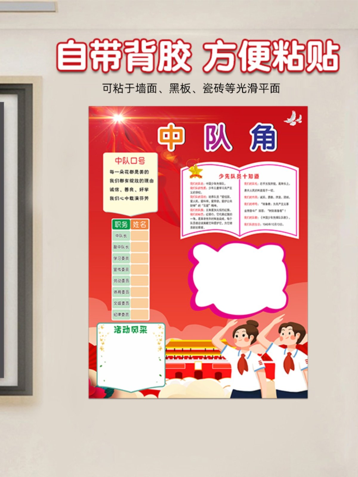 中队角布置墙贴小学教室班级装饰文化墙贴纸少先队口号知识队徽