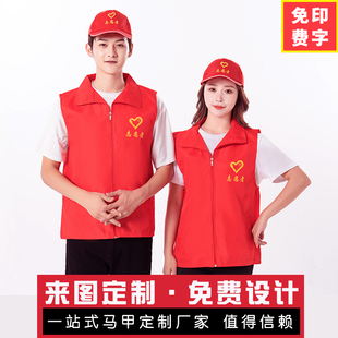 志愿者马甲定制印logo工作服大型公益活动义工广告服马夹印字定做