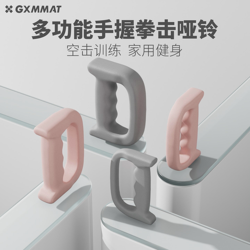 gxmmat拳击哑铃手握健身家用