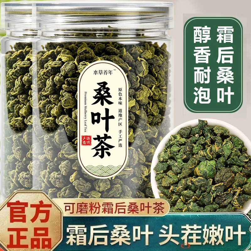 桑叶茶200g罐装精选正品新鲜霜后桑葚叶子桑树叶新货泡水