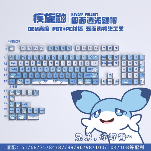 疾旋鼬四面透光键帽PBT五面热升华卡通简约十字透明75/98/100