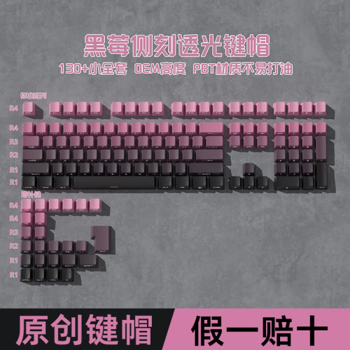 密探黑莓侧刻键帽PBT透光OEM高度正刻侧刻键帽75/84/98/100/s99