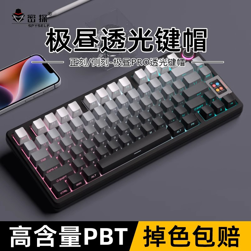 密探极昼pro键帽透光浸染不掉色