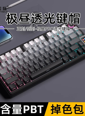 密探极昼pro键帽透光PBT87/75/98/68配列键盘帽客制化正侧刻键帽