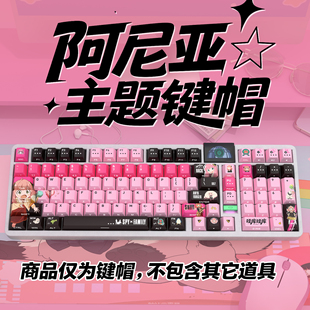 阿尼亚侧刻原厂透光键帽全套PBT热升华适配ROG夜魔美加狮wooting