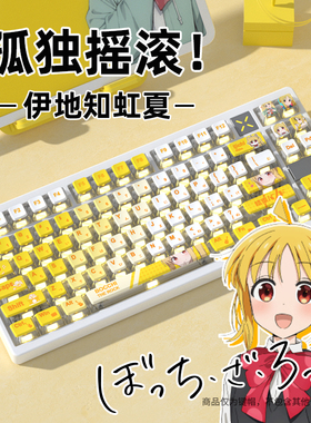 孤独摇滚伊地知虹夏四面透布丁键帽OEM高度PBT热升华配美加狮woot