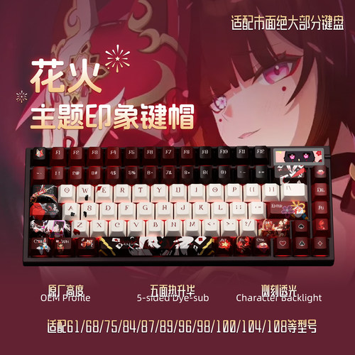花火原厂正刻侧刻透光键帽PBT热升华适配磁轴ROG夜魔美加狮EV63