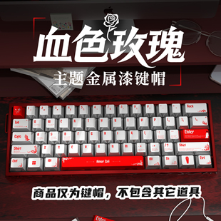 血色玫瑰珠光金属漆键帽PBT材质五面热升华适配磁轴美加狮wooting