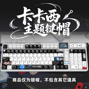 卡卡西侧刻原厂透光键帽全套PBT热升华适配ROG夜魔美加狮wooting