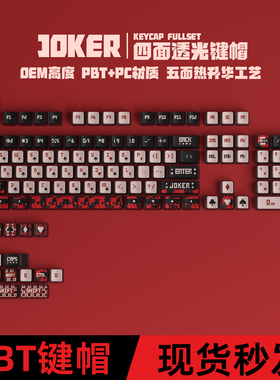 密探JOKER扑克四面透光键帽PBT材质五面热升华透光双皮奶键盘键帽
