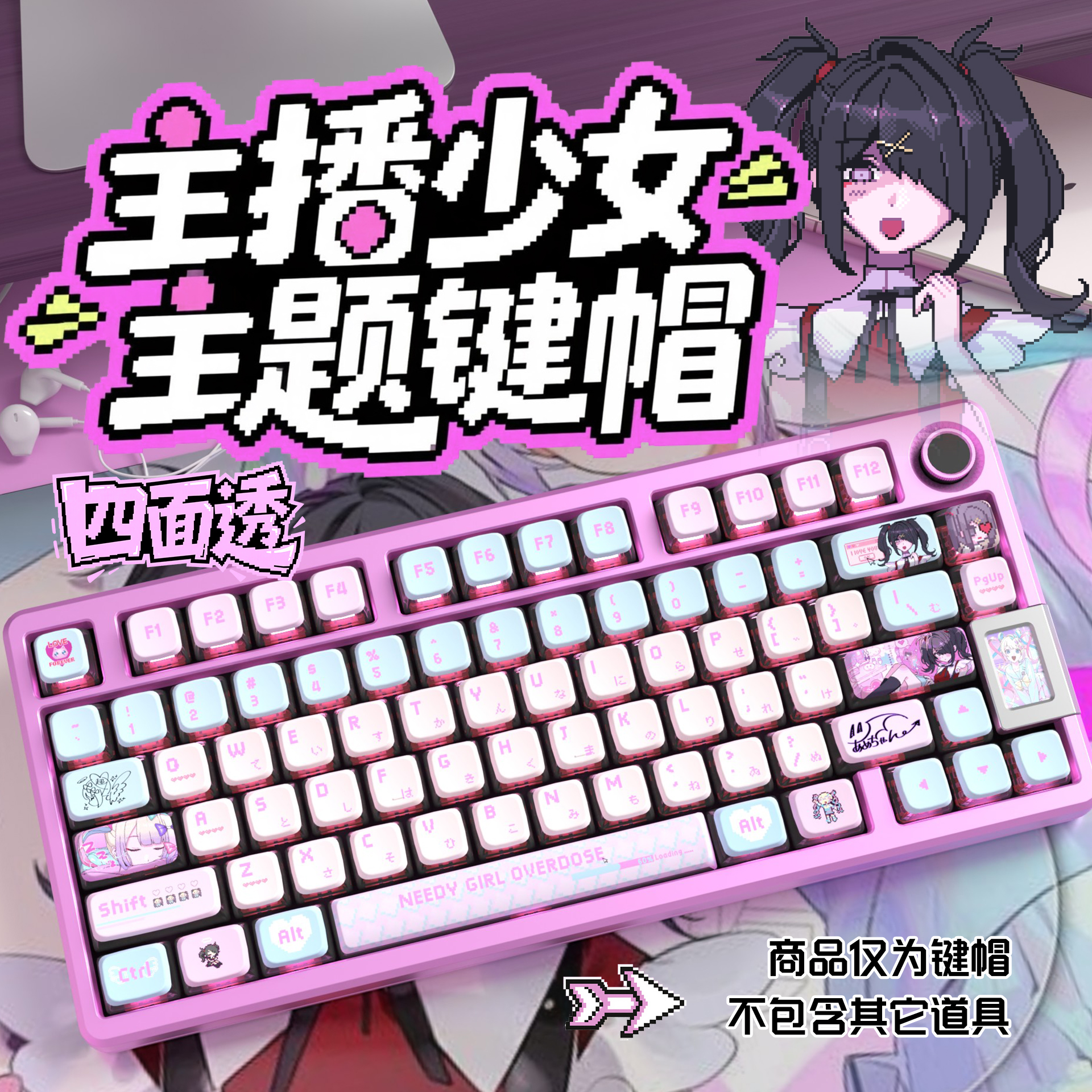 主播女孩四面透布丁键帽OEM高度PBT热升华适配ROG美加狮wooting