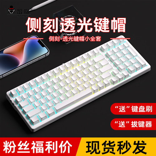 密探侧刻透光键帽OEM高度PBT材质