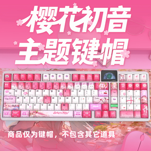 樱花初音侧刻原厂透光键帽全套PBT热升华适配ROG夜魔美加狮woot