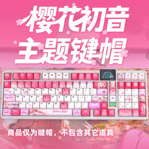 樱花初音侧刻原厂透光键帽全套PBT热升华适配ROG夜魔美加狮woot