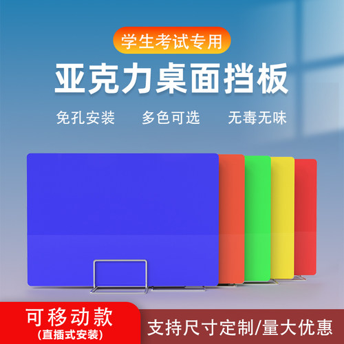 【课桌挡板】榜单第一考试挡板