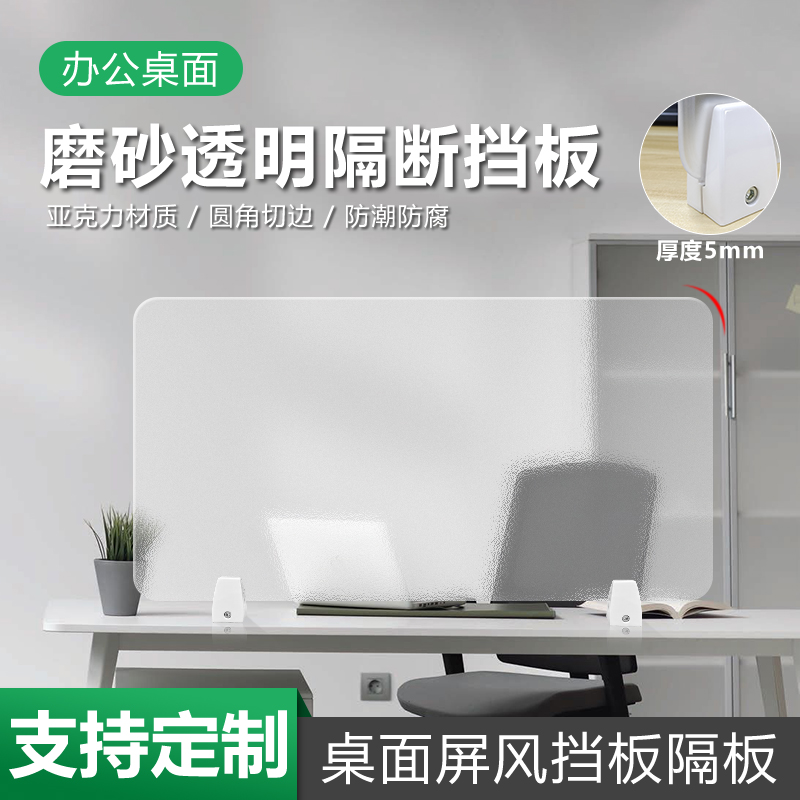 办公桌面透明屏风隔断挡板磨砂亚克力书桌课桌分隔板支持尺寸定制